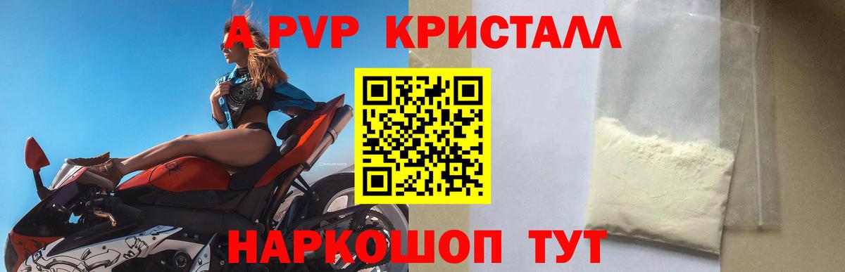 Alfa_PVP кристаллы  закладка  Alpha-PVP СК  Десногорск  Вход с VPN  APVP кристаллы 