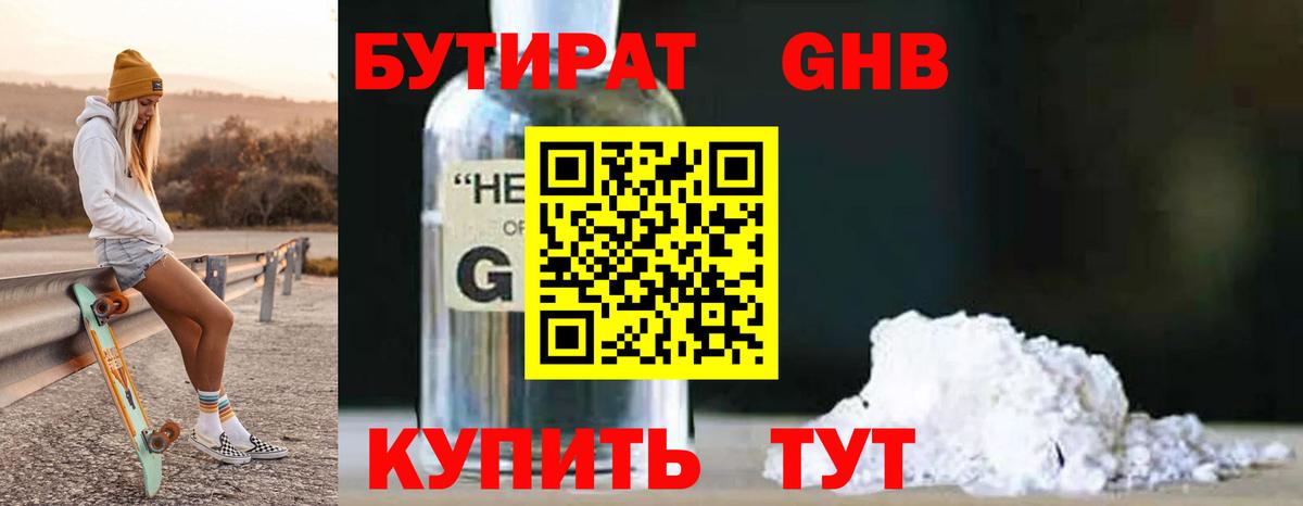 БУТИРАТ бутик  Вход с VPN  Десногорск 