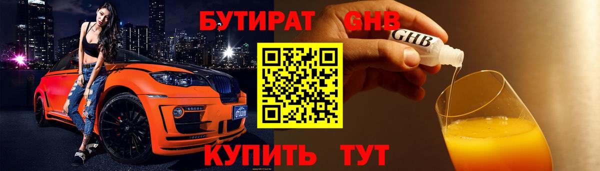 БУТИРАТ буратино Десногорск