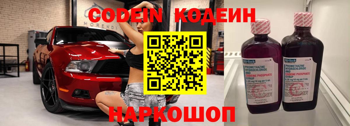 Десногорск  Кодеин Purple Drank  Codein напиток Lean (лин)  Вход с VPN 