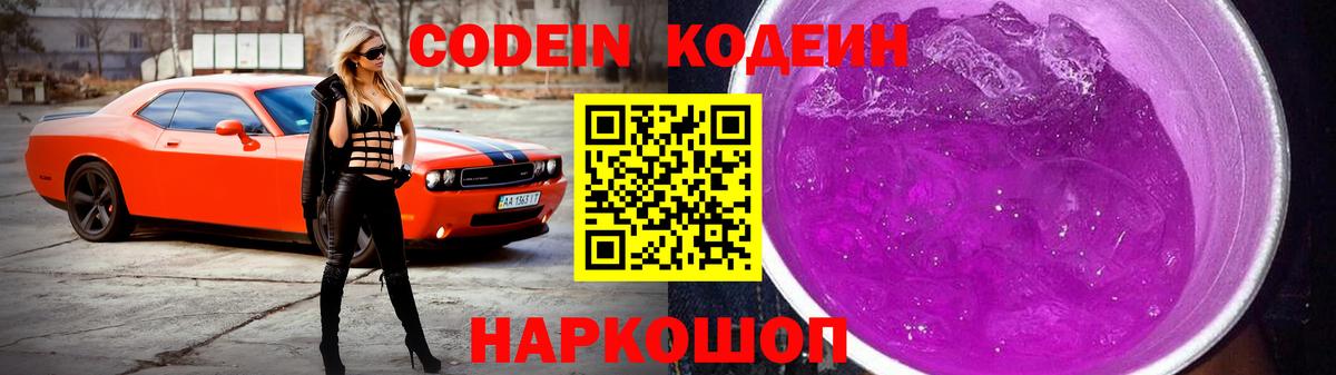 Кодеиновый сироп Lean напиток Lean (лин) Десногорск