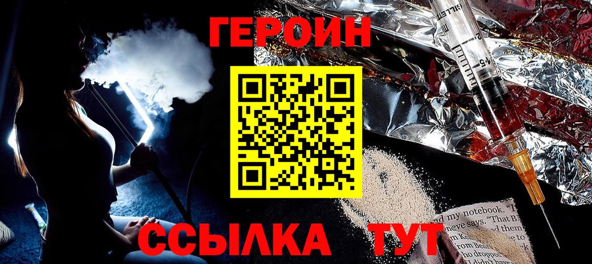 Десногорск  ГЕРОИН  Вход с VPN  ГЕРОИН VHQ 