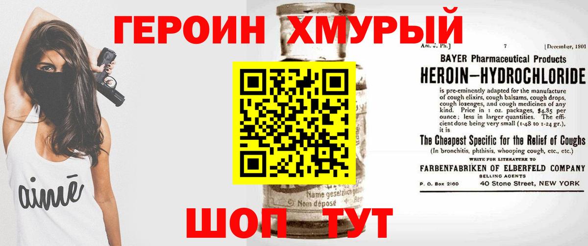 Героин герыч Десногорск