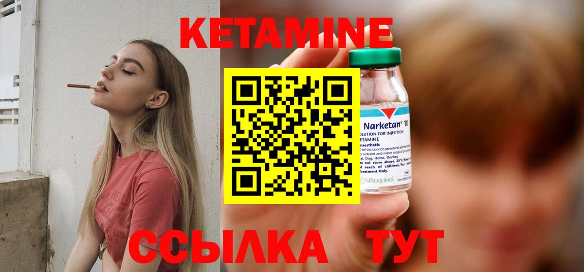 КЕТАМИН ketamine  КЕТАМИН ketamine  Вход с VPN  Десногорск 