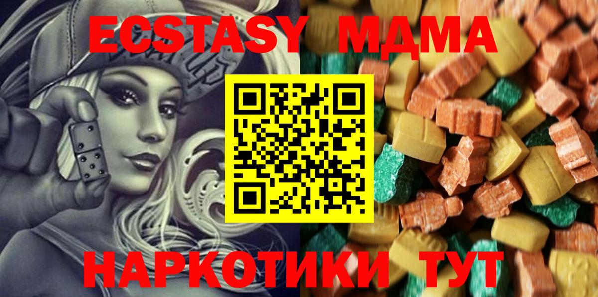 МДМА кристаллы  МДМА Molly  Вход с VPN  Десногорск 