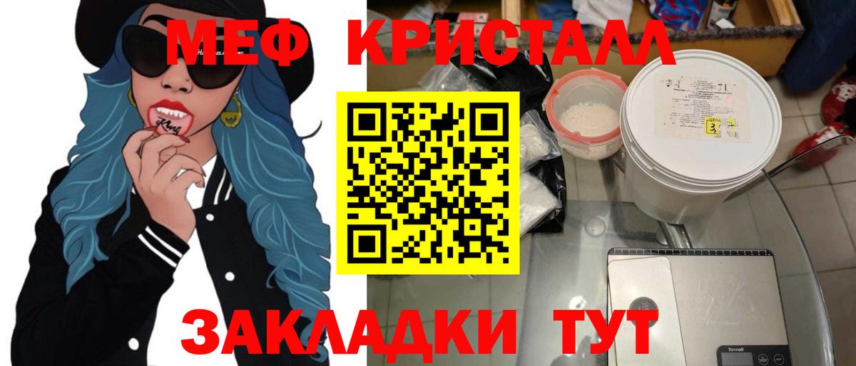 Меф кристаллы Десногорск