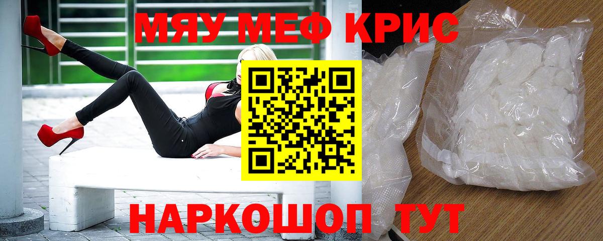 МЕФ  МЯУ-МЯУ mephedrone  Вход с VPN  Десногорск  Мефедрон 