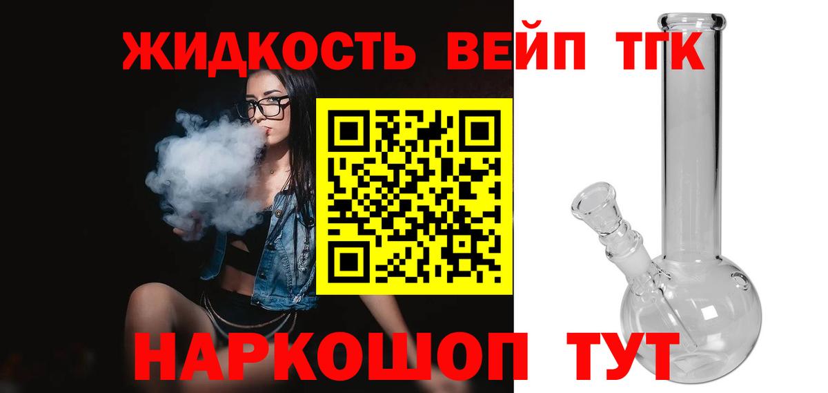 Десногорск  ТГК вейп с тгк  Вход с VPN  Дистиллят ТГК гашишное масло 
